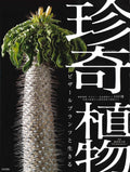 Rare Exotic Plant Cultivation Living With Bizarre Plants Japanese Book NEW