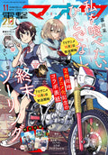 NEW Dengeki Maoh November 2025 issue