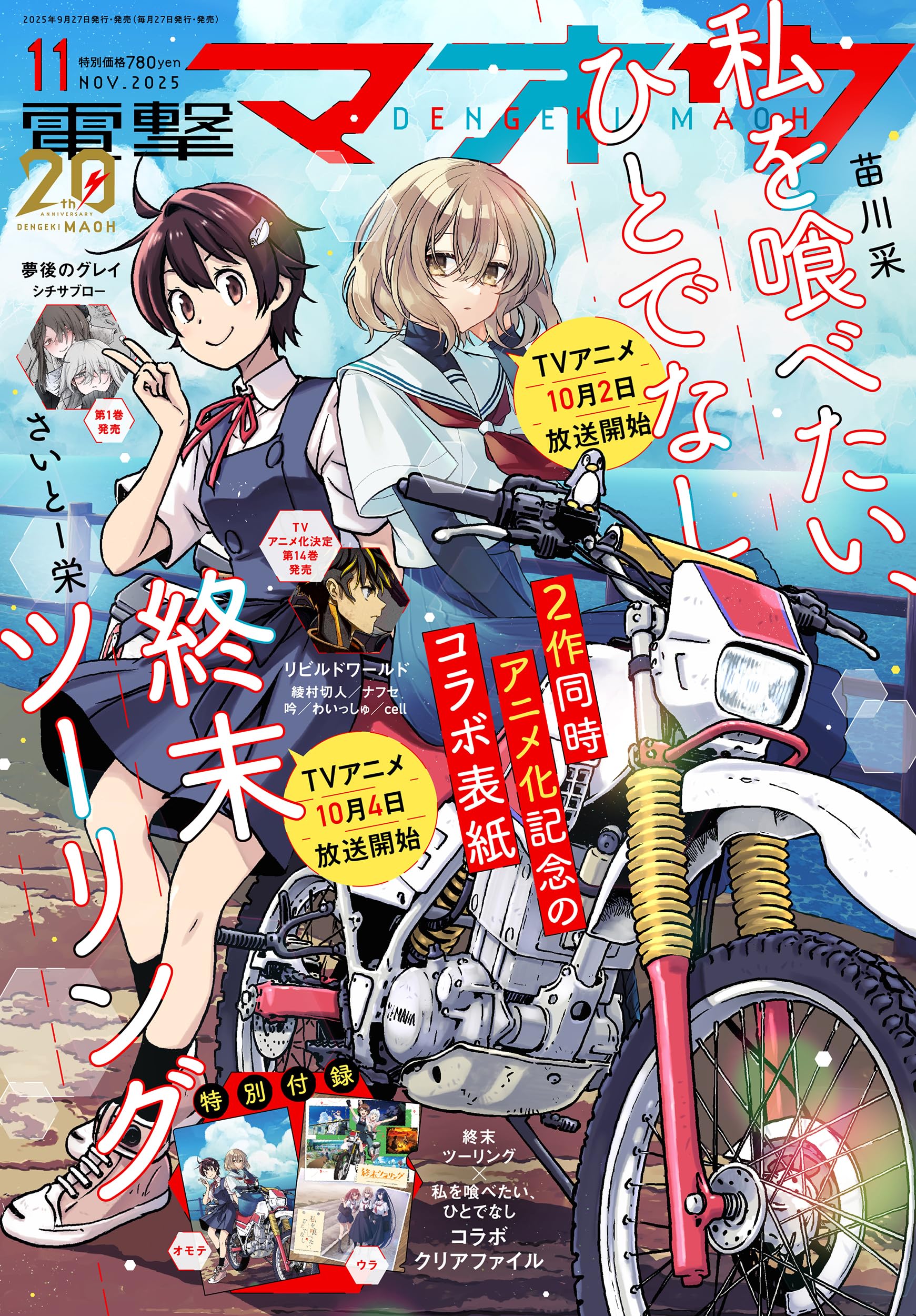 NEW Dengeki Maoh November 2025 issue