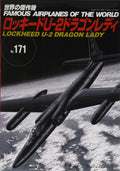 NEW Lockheed U-2 Dragon Lady World Masterpiece Aircraft Mook – January 30 2016