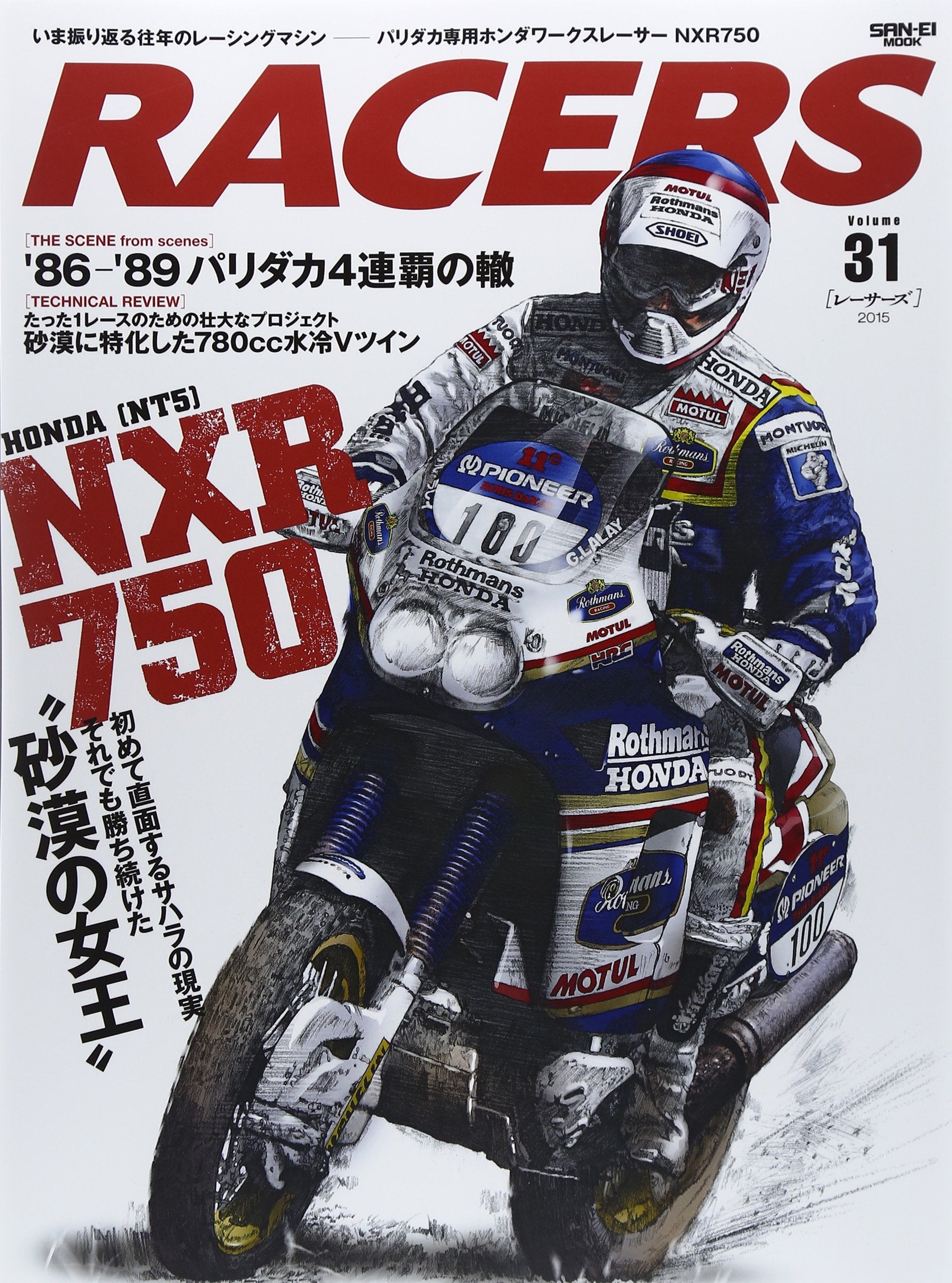 RACERS Vol.31 / HONDA NXR 750 / Paris–Dakar Rally / Japanese Bike Magazine NEW