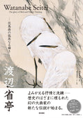 Japan - Watanabe Seitei The glory of Bird and Flower Painting Nihonga Book NEW