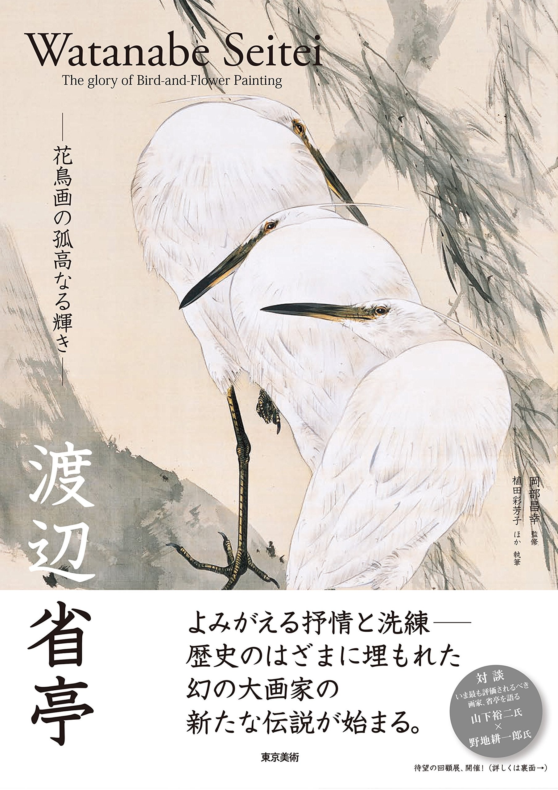 Japan - Watanabe Seitei The glory of Bird and Flower Painting Nihonga Book NEW