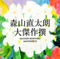 CD Masterpiece Collection Japan Standard Edition Naotaro Moriyama Music (1 CD)