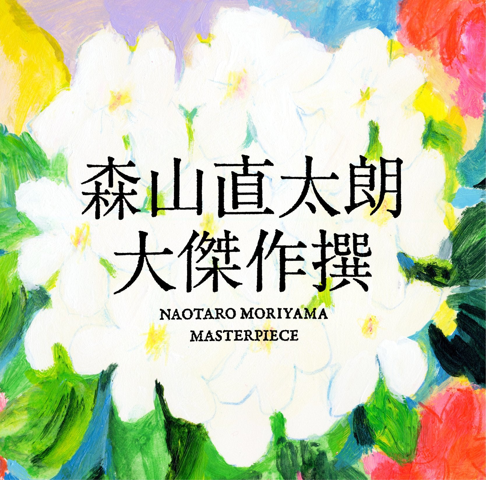 CD Masterpiece Collection Japan Standard Edition Naotaro Moriyama Music (1 CD)
