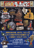 Japanese Souvenir Keychain Encyclopedia Tatsumi Mook NEW