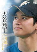 [Dvd] Shohei Ohtani 2Way Nippon-Ham Fighters Five-Year Journey Regular Edition