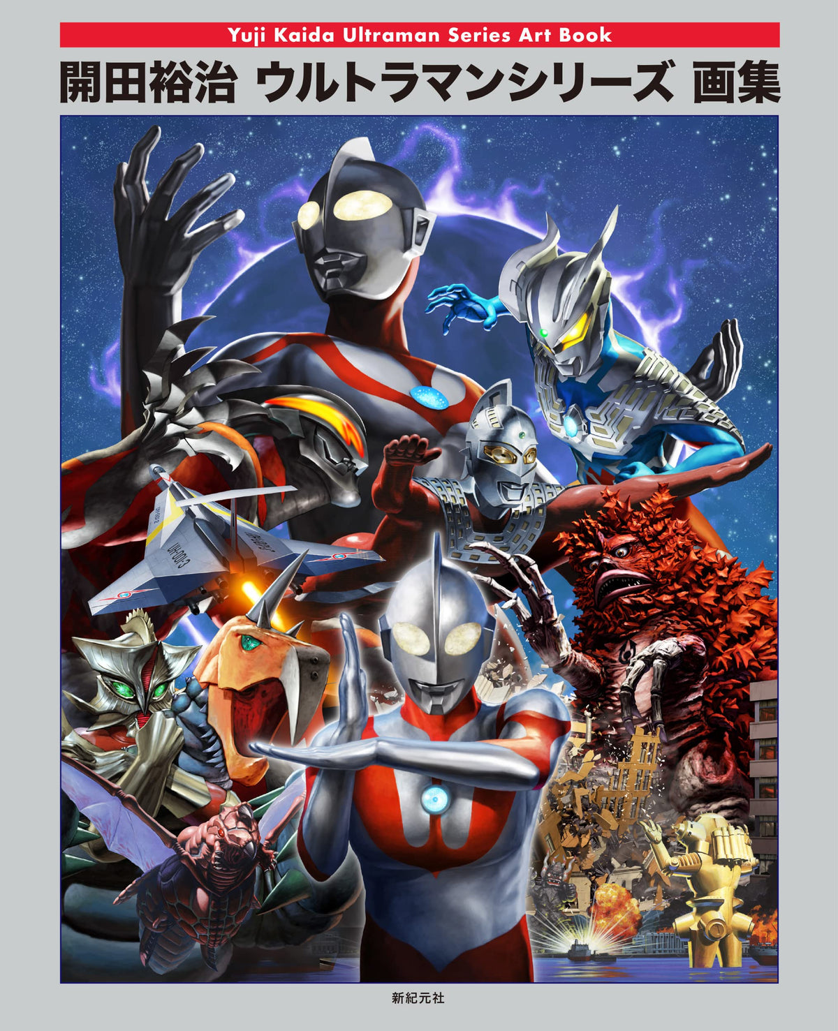 Yuji Kaida Ultraman Series Art Book NEW
