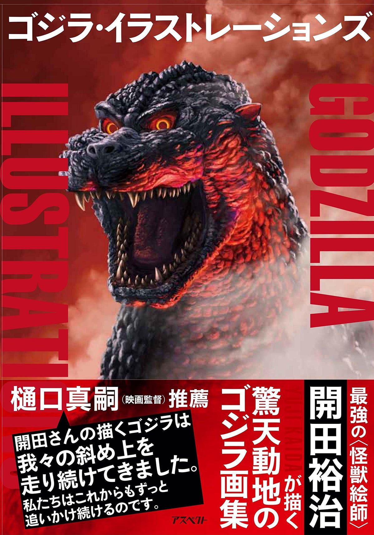 Godzilla Illustrations NEW