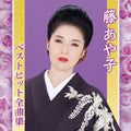 [CD] Fuji Ayako Best Hit Complete Collection Nomal Edition MHCL-3054 Enka NEW