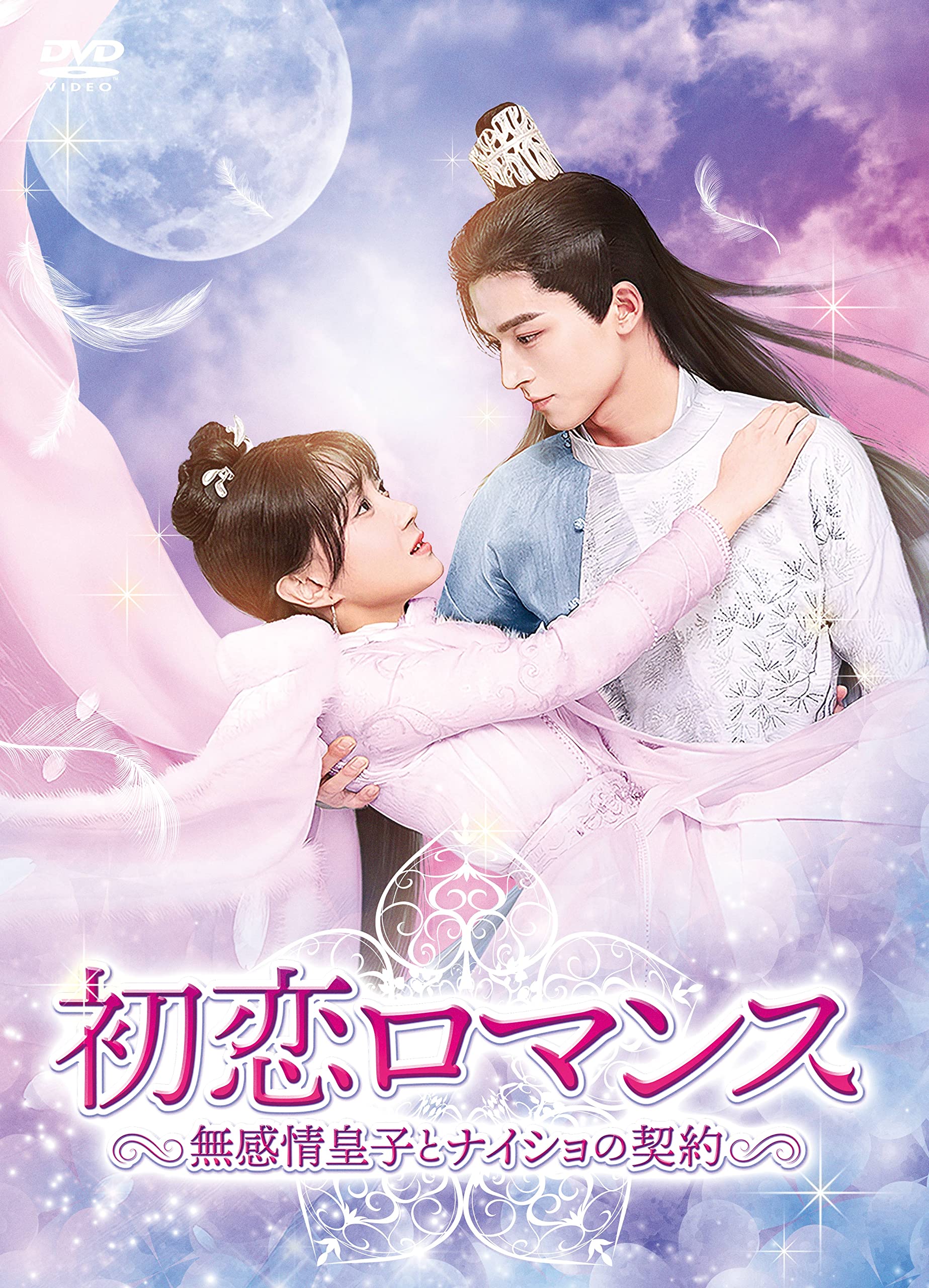 [DVD] First Love Romance ~The Emotionless Prince And The Secret Contract~ Dvd-B_