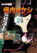 [DVD] Takeshi TerauchiS Playing Techniques Dvd Vol.1 (Kanjincho Fate At The _
