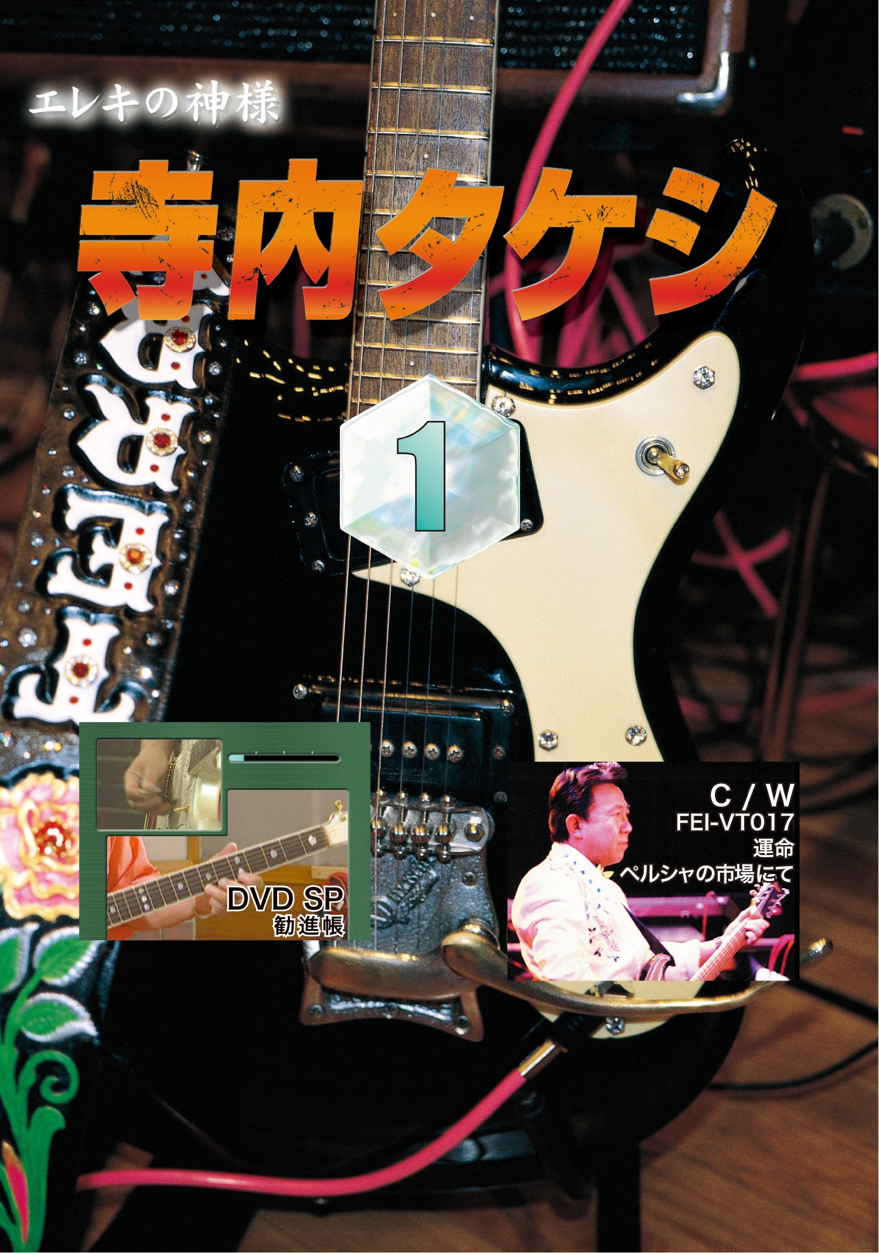 [DVD] Takeshi TerauchiS Playing Techniques Dvd Vol.1 (Kanjincho Fate At The _