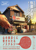 NEW A super-realistic diorama of a candy store: A complete guide to creating