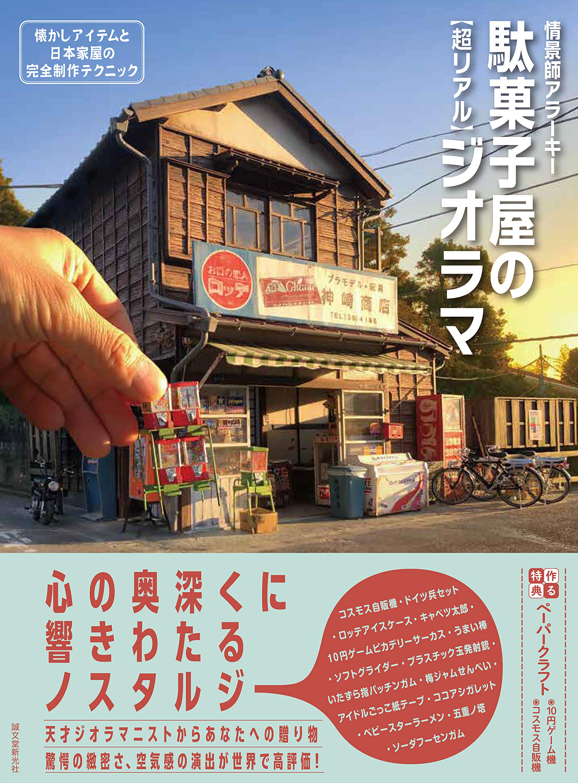 NEW A super-realistic diorama of a candy store: A complete guide to creating