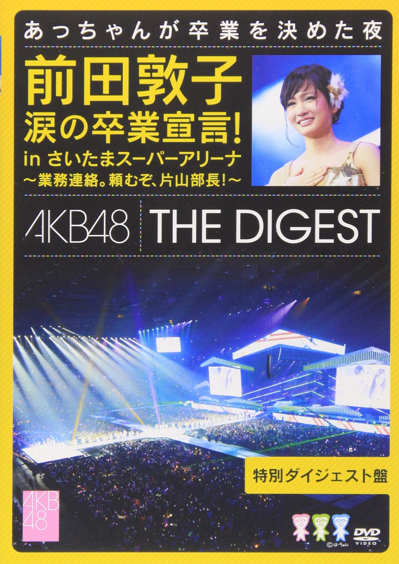 Atsuko Maedas tearful graduation declaration! in Saitama Super A AKB [DVD] NEW