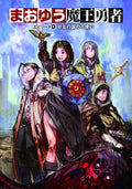 Maoyu Archenemy and Hero Episode 0 The Archer of the Desert Kingdom NEW