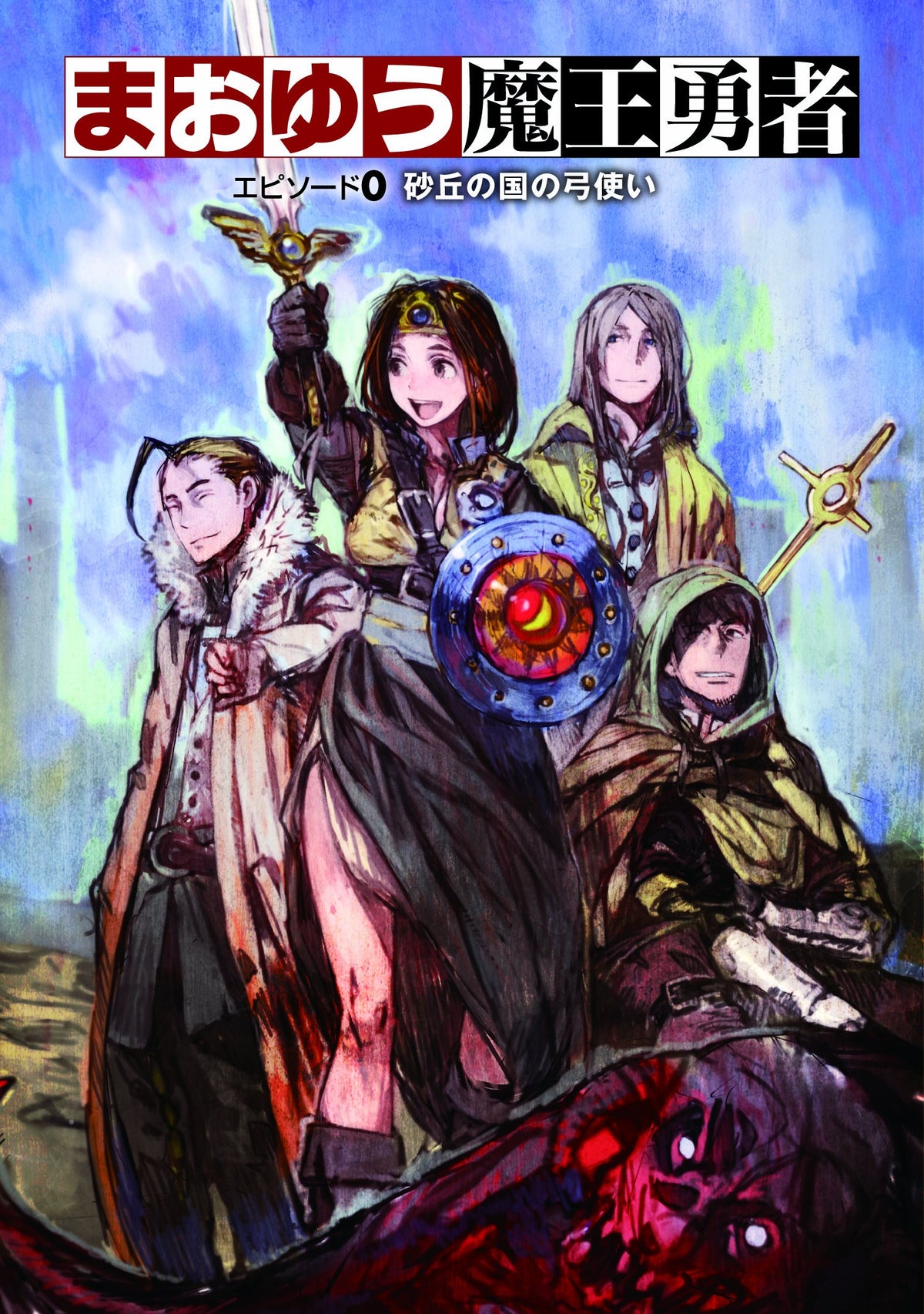 Maoyu Archenemy and Hero Episode 0 The Archer of the Desert Kingdom NEW
