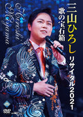 [DVD] Hiroshi Miyama Recital 2021 [Dvd]_ NEW