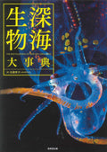 Encyclopedia of Deep Sea Creatures NEW