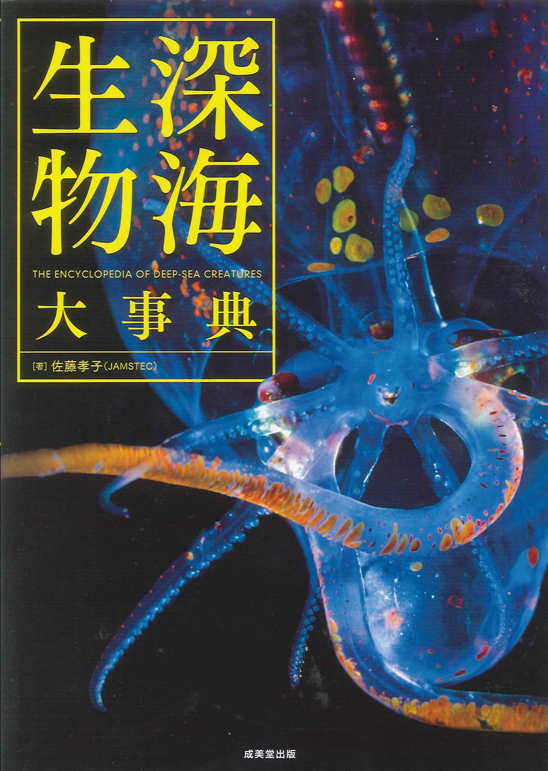 Encyclopedia of Deep Sea Creatures NEW