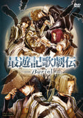 Saiyuki Kagekiden -Burial- [DVD NEW