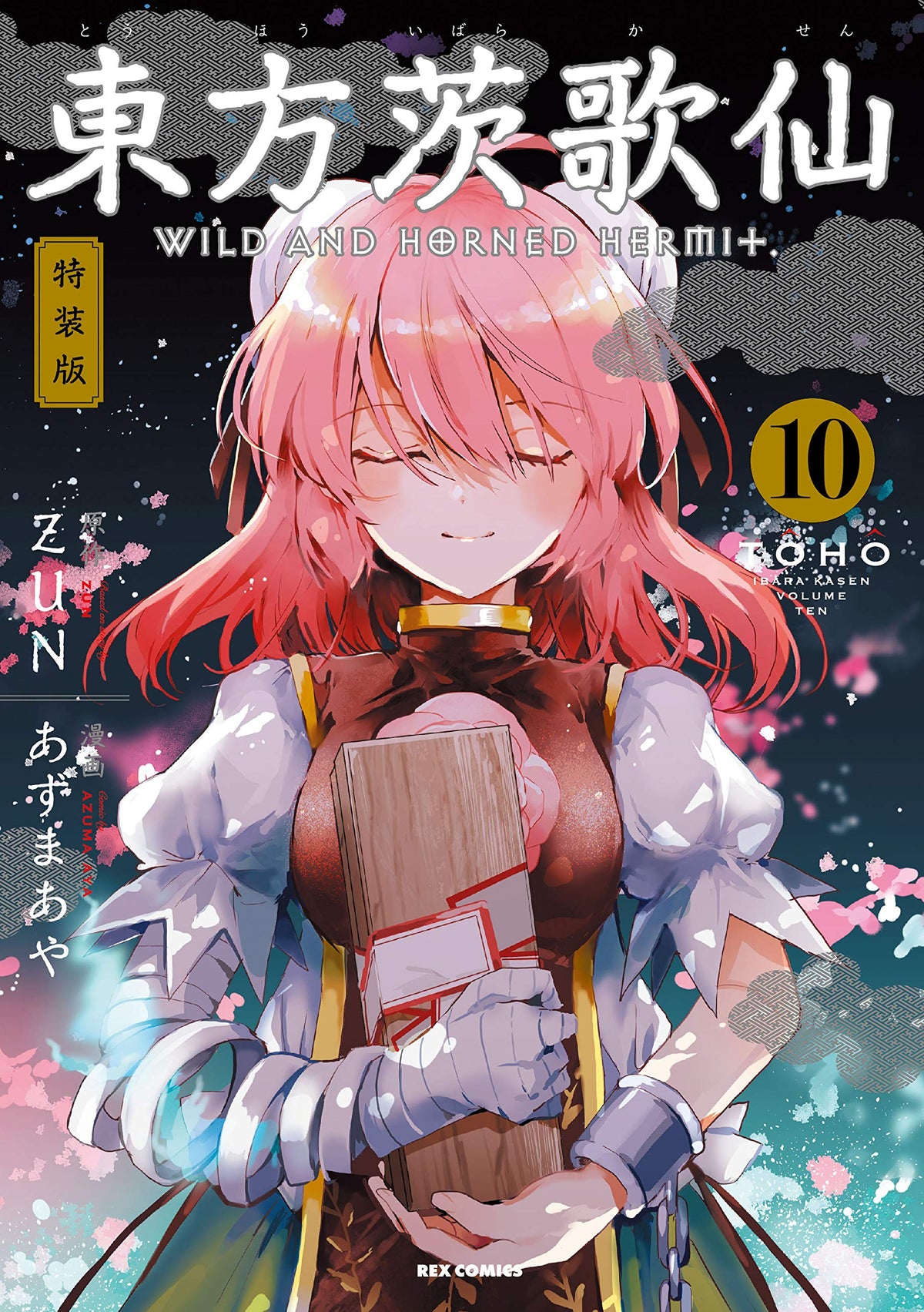 Touhou Ibarakasen ~Wild and Horned Hermit. 10 Special Edition REX Comics NEW