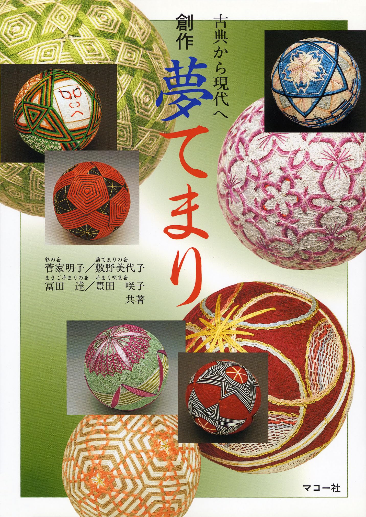 Original Dream Temari - From Classics to Modern Times Temari Book NEW