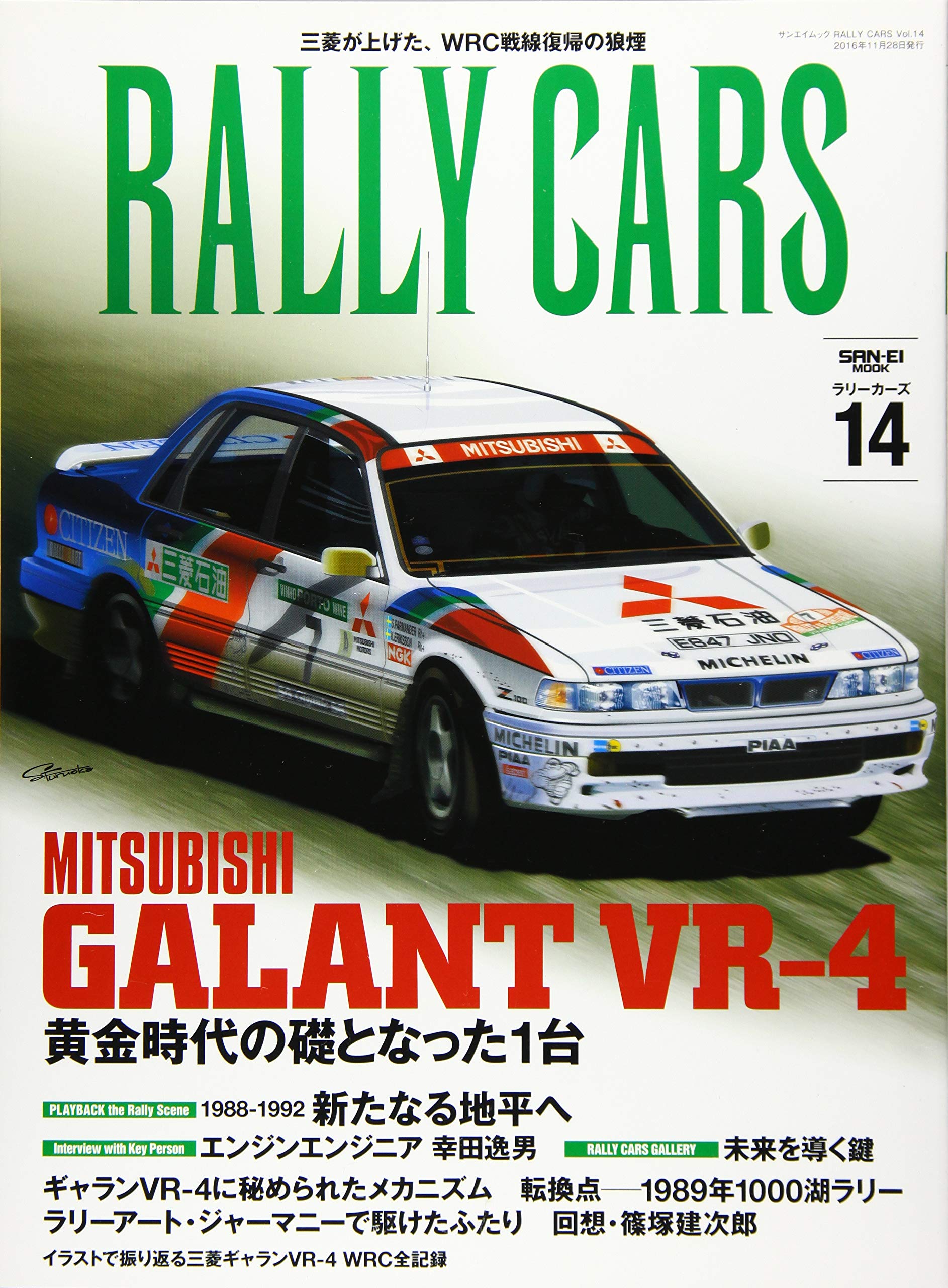 New RALLY CARS vol.14 MITSUBISHI GALANT VR-4 / WRC Japanese Car Magazine NEW