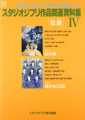 Studio Ghibli Works Reference Collection 4 Ghibli THE ART Series NEW