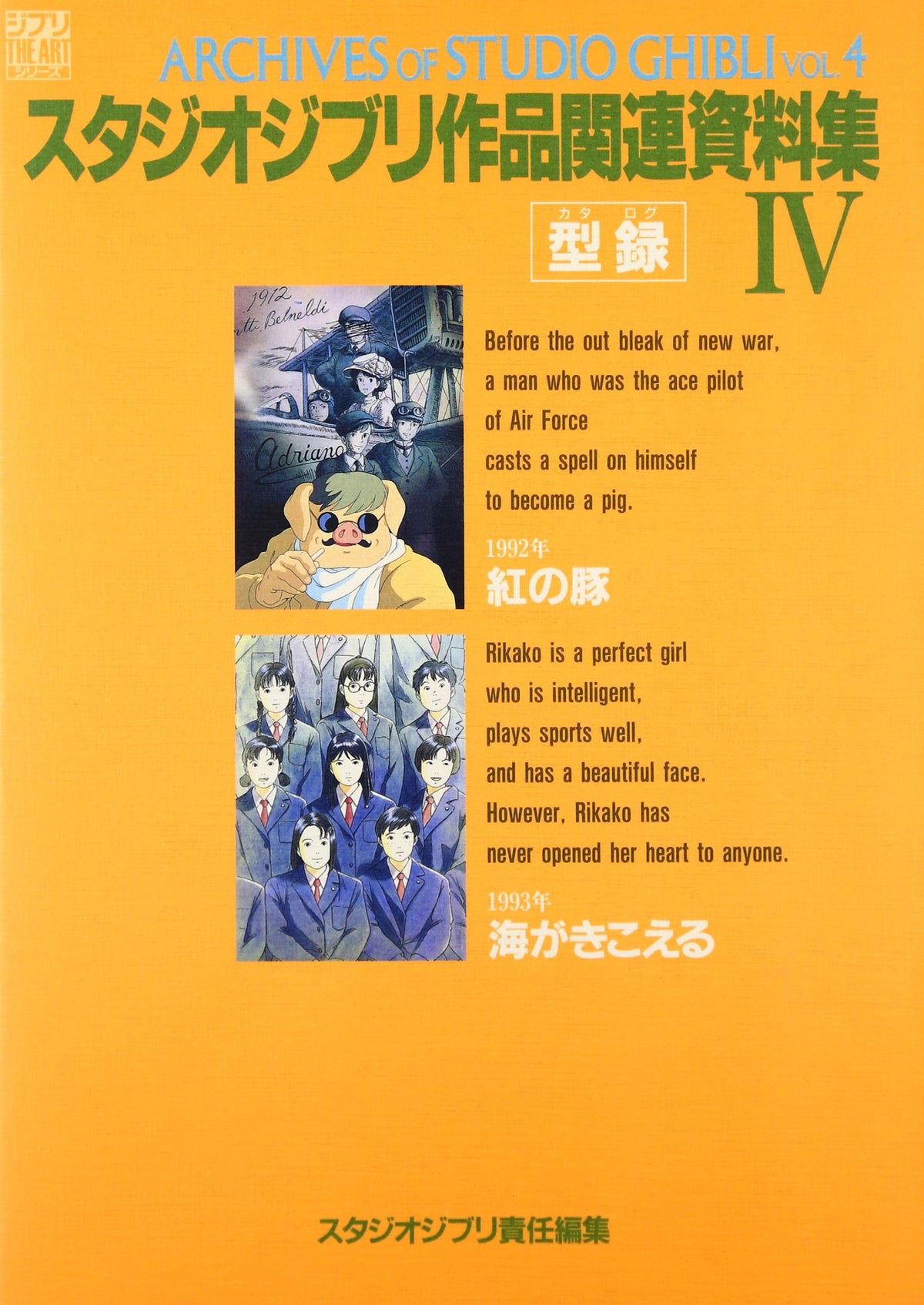 Studio Ghibli Works Reference Collection 4 Ghibli THE ART Series NEW