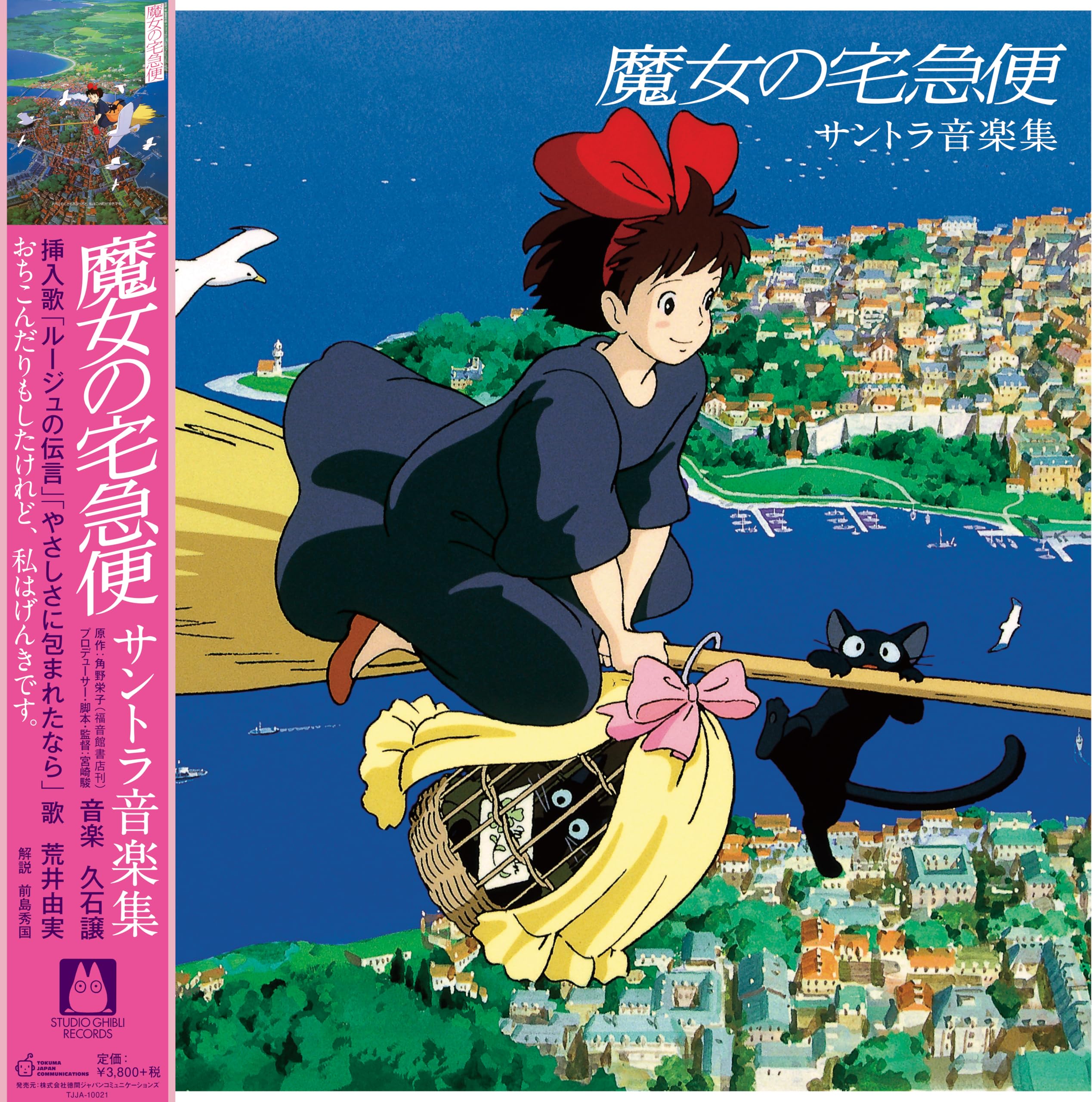 [New LP]Joe Hisaishi/Kikis Delivery Service O.S.T. Music Collection(TJJA10021)