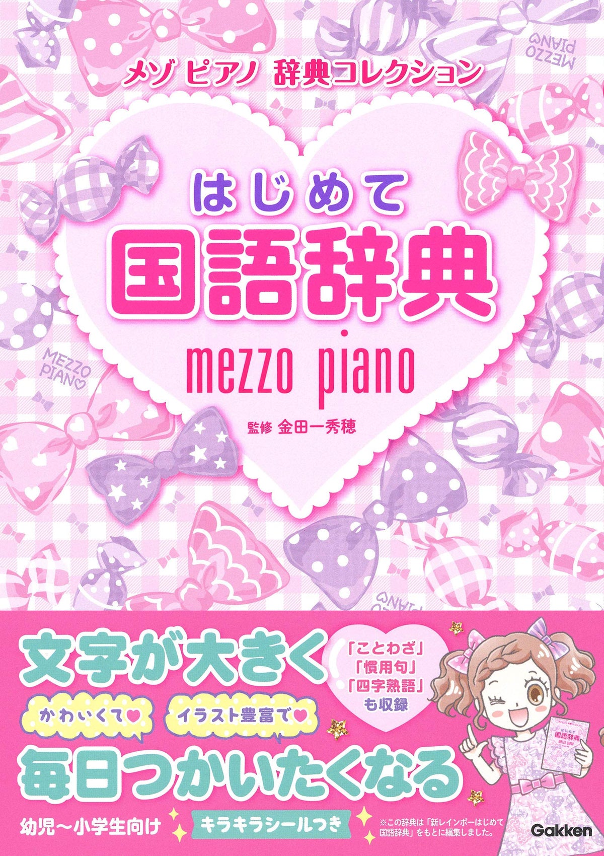 First Japanese Dictionary Mezzo Piano Dictionary Collection NEW