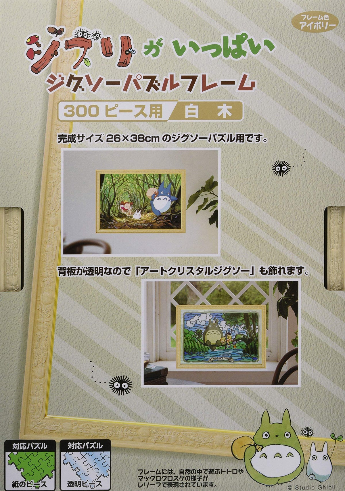 'Ensky Ghibli-themed jigsaw puzzle frame for 300 pieces natural wood finish. NEW'
