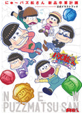 Nyu~Pazumatsu-san Graduation Plan Official Illustration Book NEW