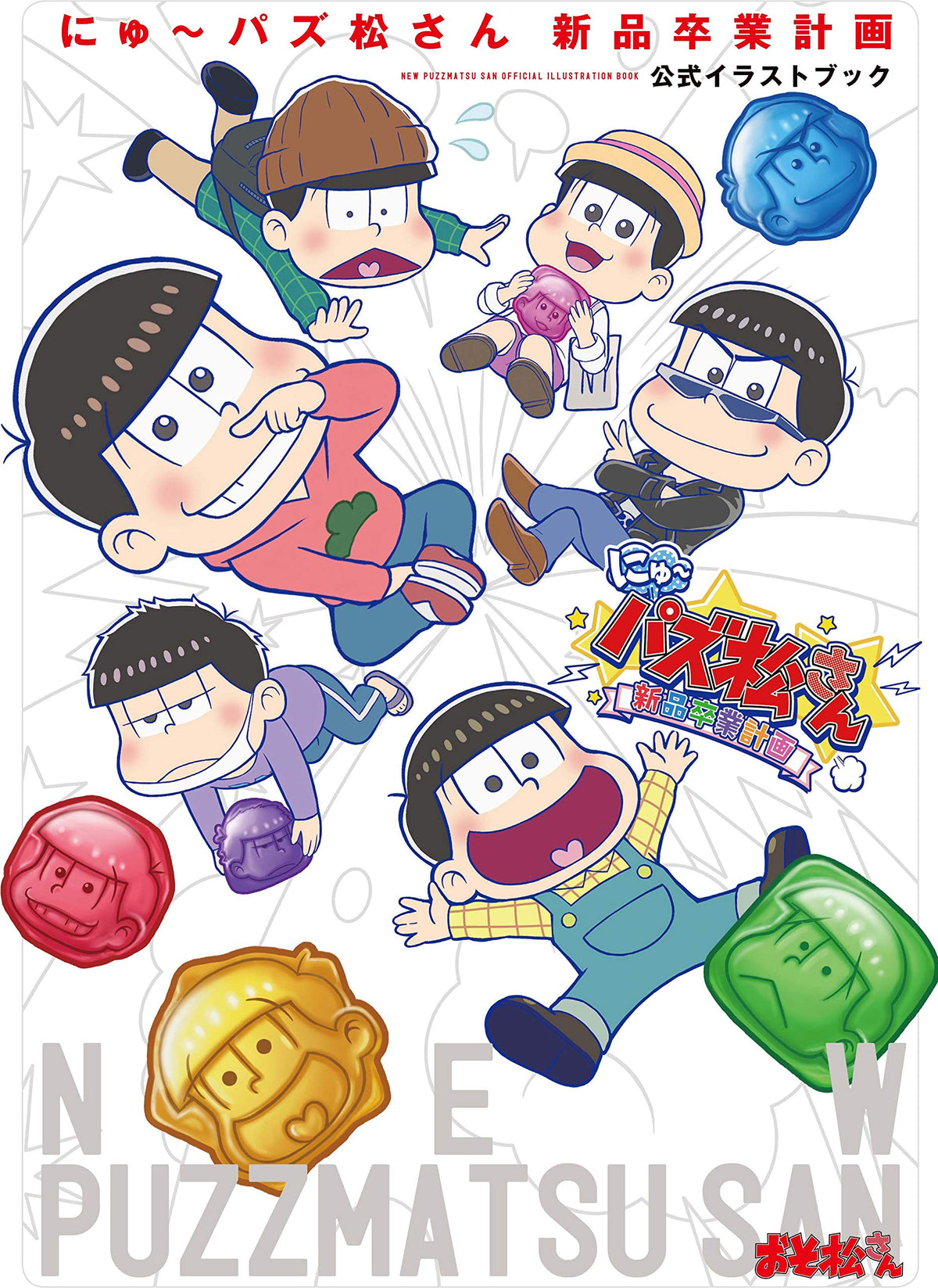 Nyu~Pazumatsu-san Graduation Plan Official Illustration Book NEW