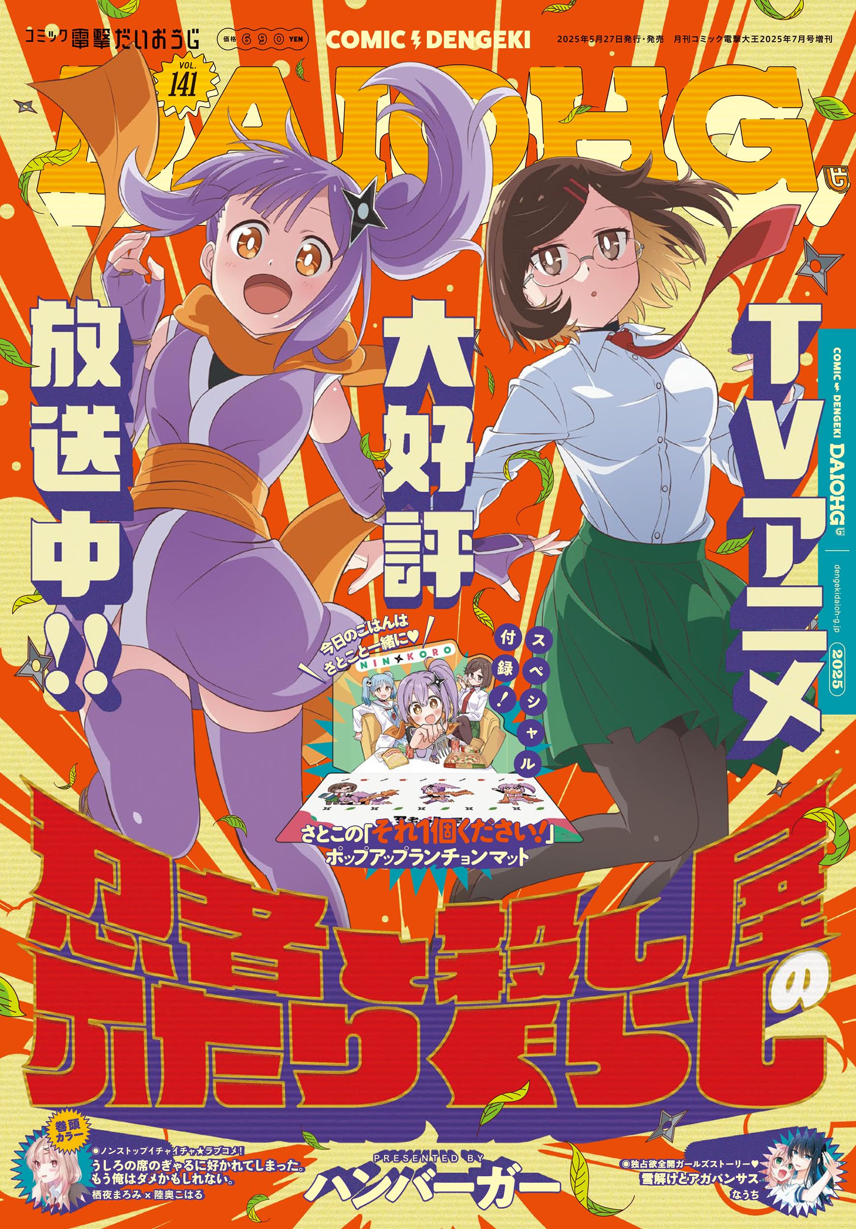 NEW Monthly Comic Dengeki Daioh July 2025 Special Issue Comic Dengeki Daioh