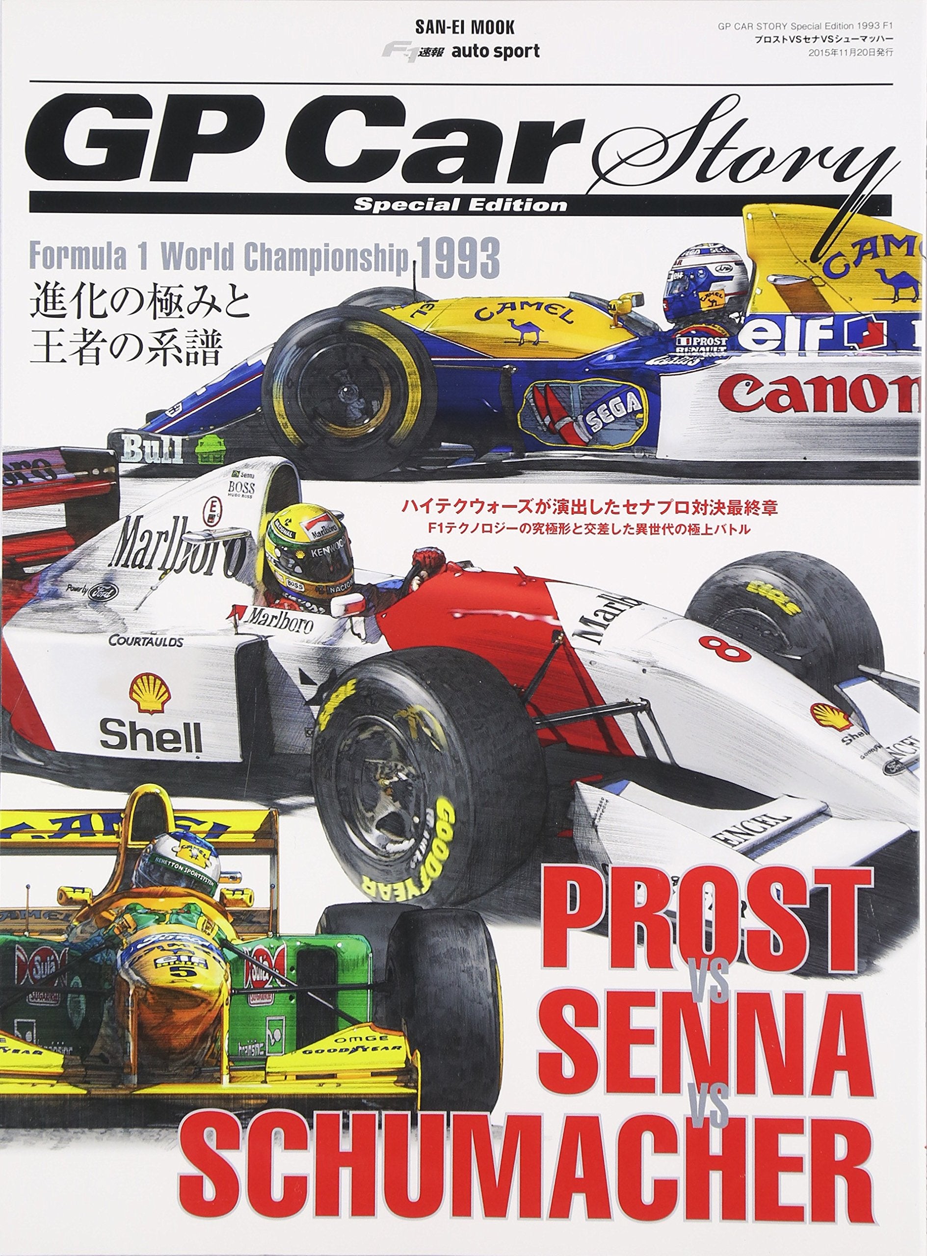 GP Car Story Special Edition Japanese Magazine Prost Senna Schumacher wTrack NEW