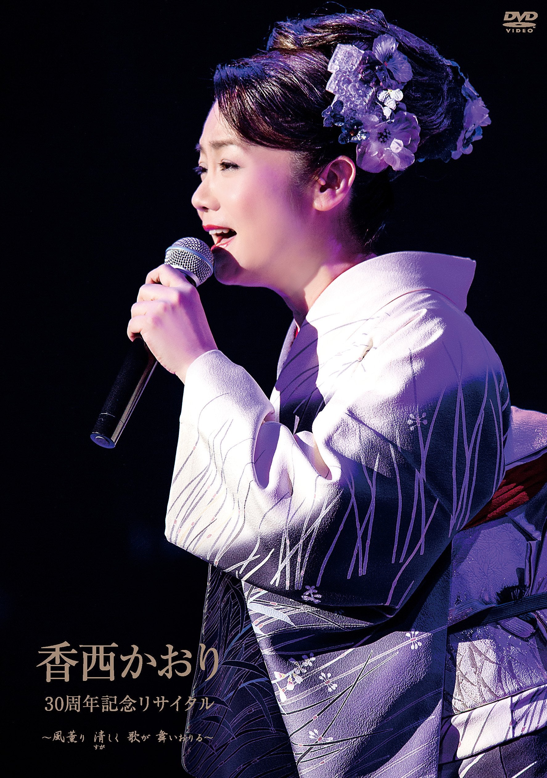 DVD 30th Anniversary Recital: The Fragrant Wind Pure Songs Descend... Japanese