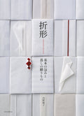 Origata Basic wrapping and living gifts Traditional Paper Art Book Japan NEW