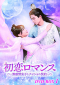 [DVD] First Love Romance ~The Emotionless Prince And The Secret Contract~ Dvd-B_
