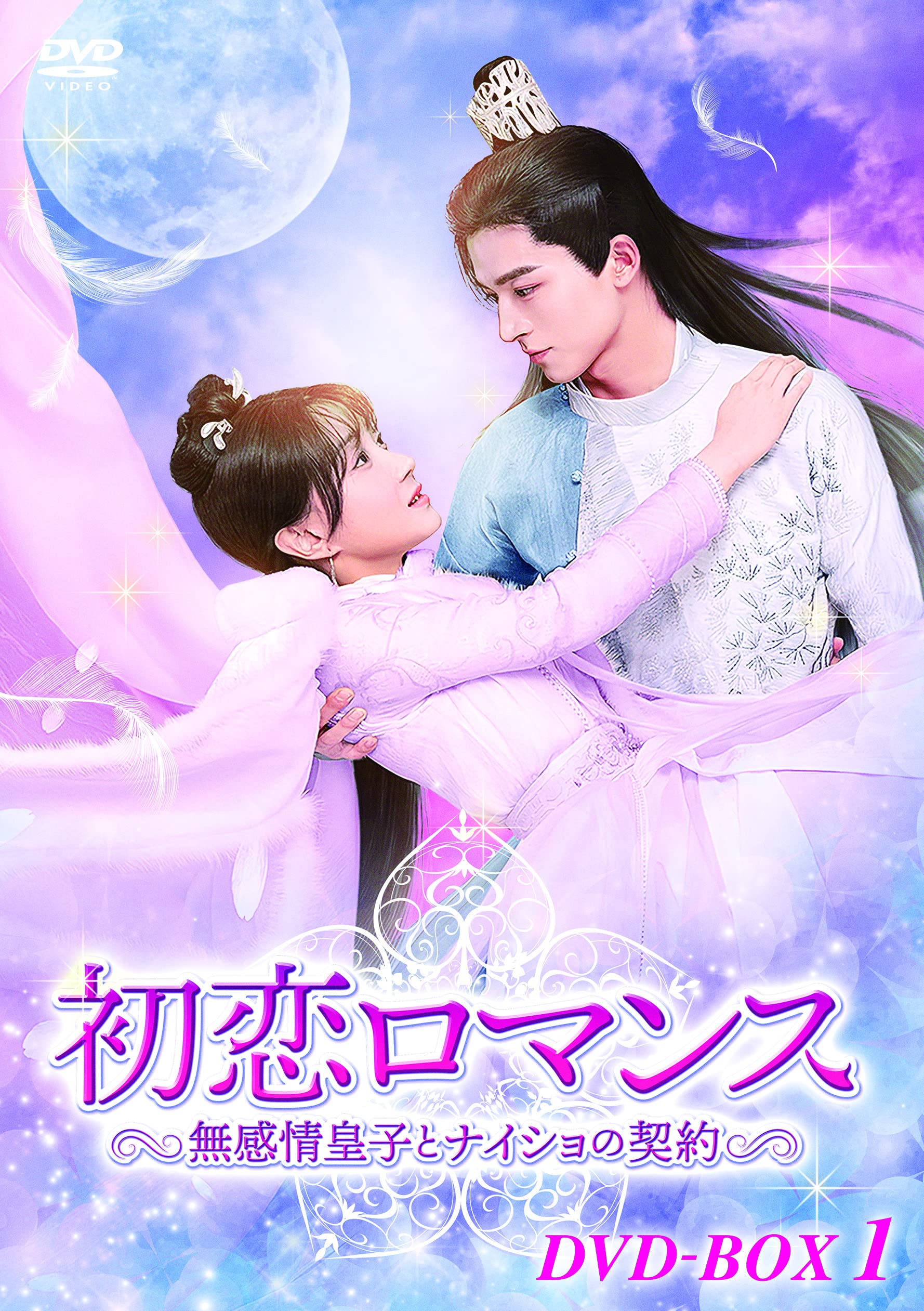 [DVD] First Love Romance ~The Emotionless Prince And The Secret Contract~ Dvd-B_