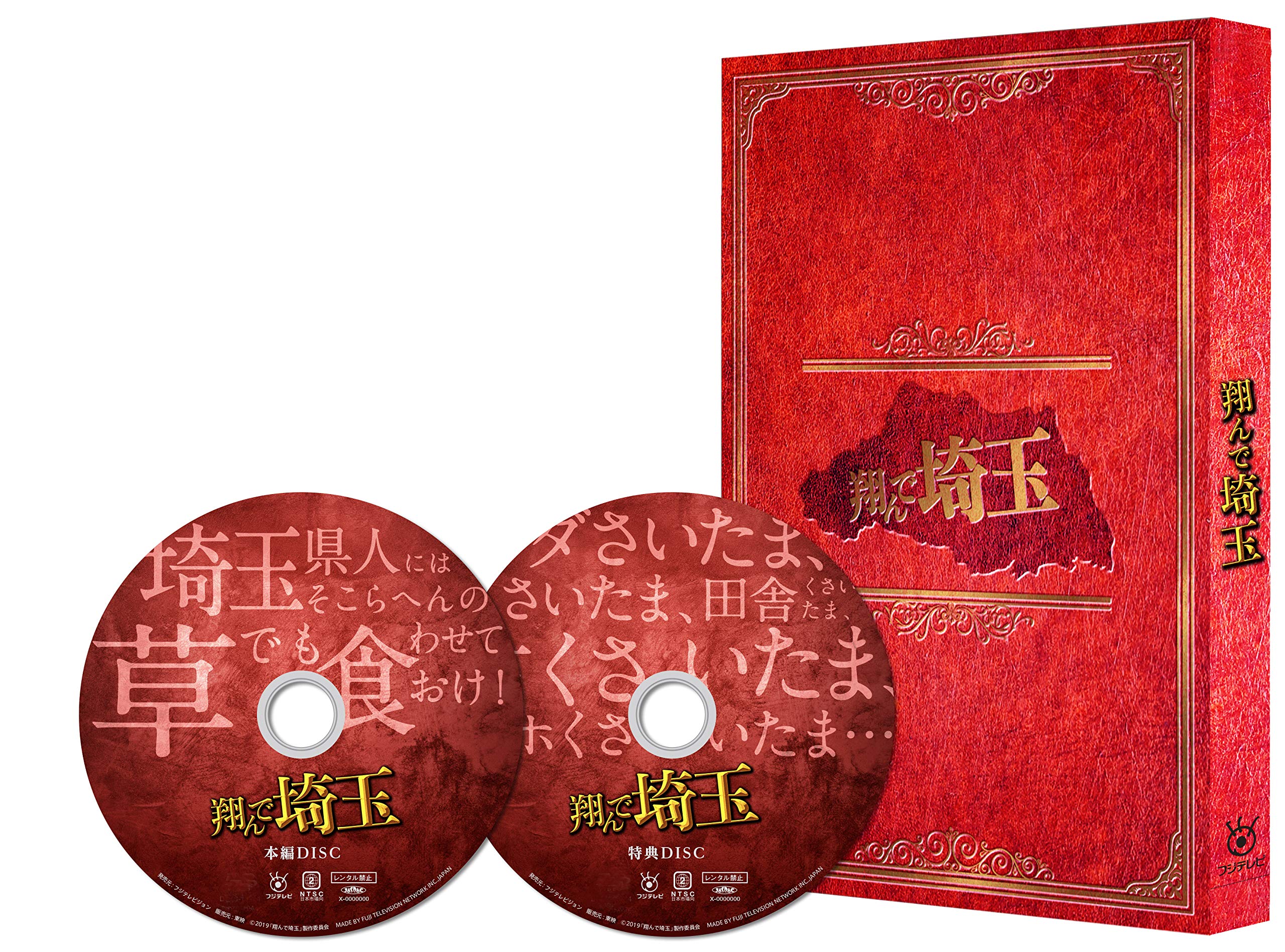 New Fly me to Tonde Saitama Deluxe Edition DVD Japan DSZS-10114 4988101205844