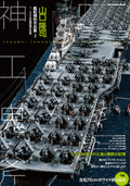 Vessel Model Special Separate Volume Takashi Yamaguchi Ship Model Works 2 (Book)