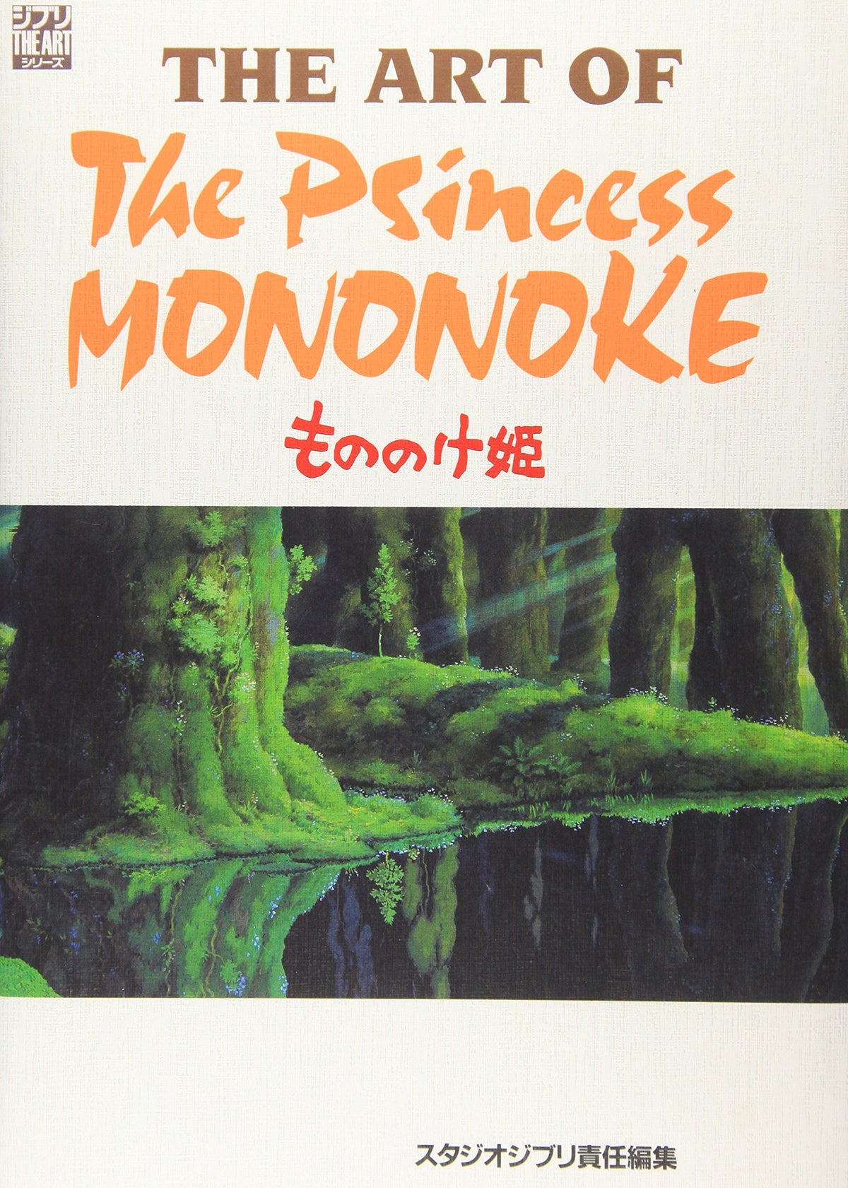 The Art of Princess Mononoke Ghibli THE ART Series NEW