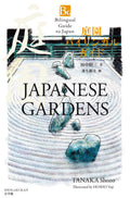 Japanese Gardens Bilingual Guide【BOOK】 NEW