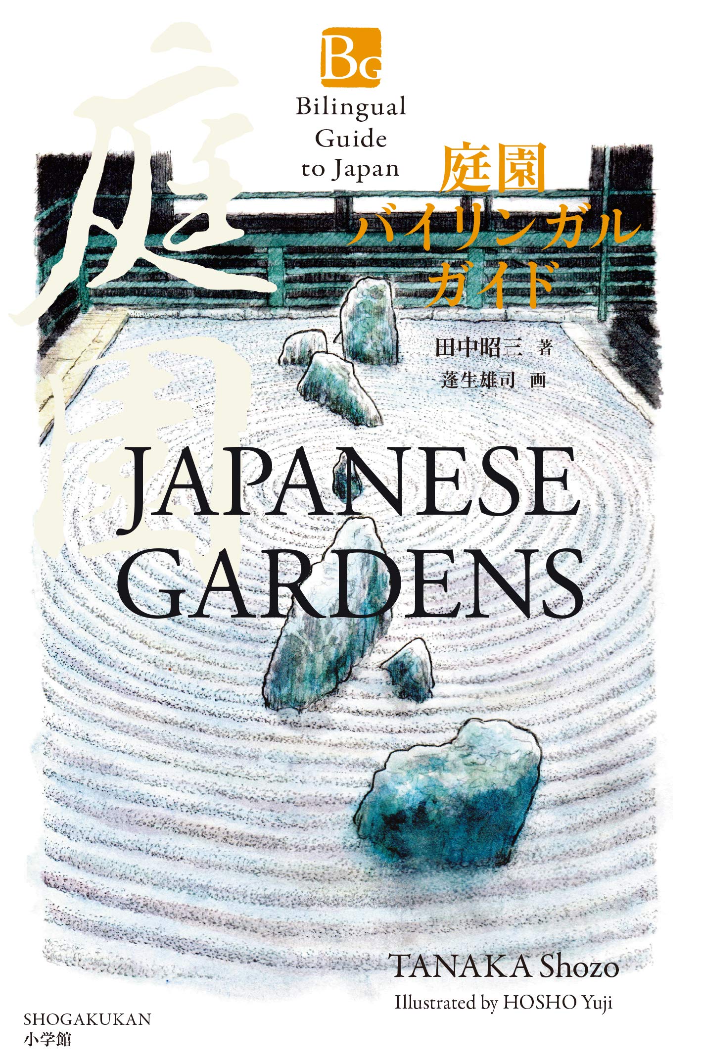 Japanese Gardens Bilingual Guide【BOOK】 NEW