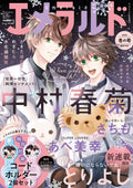 NEW [Limited Edition] Young Ace February 2026 Special Edition Emerald Winter