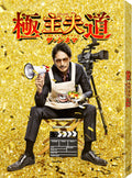 [Blu-ray] The Way Of The Househusband: The Cinema Blu-Ray_ NEW