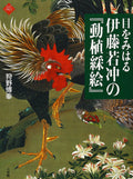 Ito Jakuchūs Colorful Paintings of Animals and Plants Art Selection Book NEW